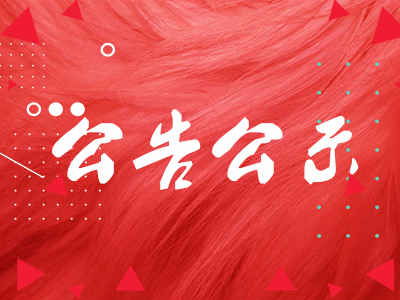 南京市電影劇場(chǎng)公司報(bào)廢資產(chǎn)處理公告